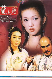 历代名妓：红楼残梦之董小宛