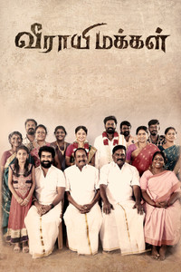 வீராயி மக்கள்