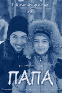 Папа