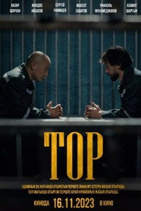 Тор