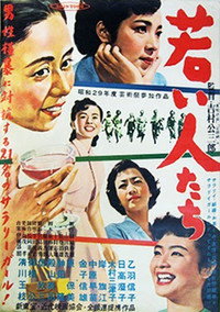 若い人たち