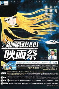 Galaxy Express 999: Más allá del anillo de diamantes