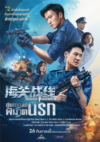 Customs Frontline