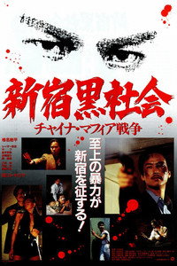 Shinjuku Triad Society