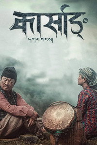 कार्साङ