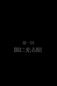 恐怖のミイラ