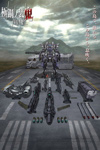 境界戦機 極鋼ノ装鬼