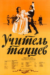 Учитель танцев