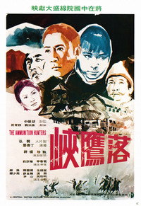 落鷹峽