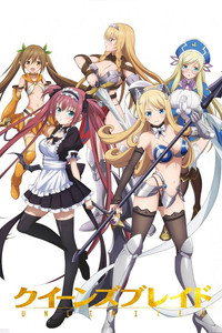 クイーンズブレイド UNLIMITED