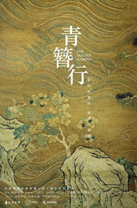簪中录