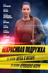 Temporada 22