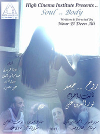 روح جسد