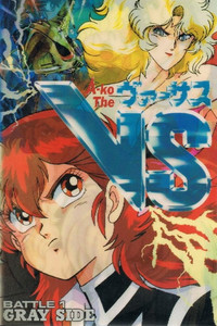 Proyecto A-ko: Versus. Combate 1: El mundo gris