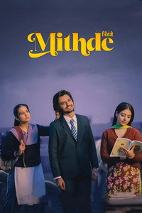 ਮਿਠਦੇ