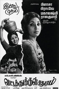 வட்டத்துக்குள் சதுரம்
