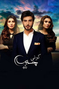 کوئی چاند رکھ
