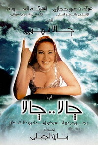 جالا جالا