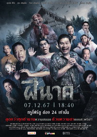 ฝีนาค