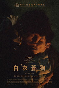 白衣蒼狗