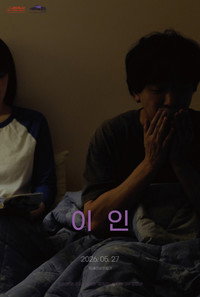 이인