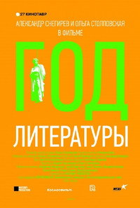 Год литературы