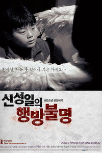 신성일의 행방불명