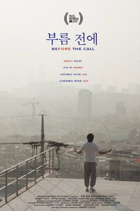 부름 전에