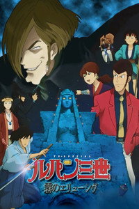 Lupin III: La niebla elusiva