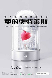 愛的奧特萊斯