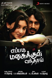 எப்படி மனசுக்குள் வந்தாய்