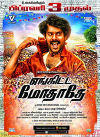 எங்கிட்ட மோதாதே