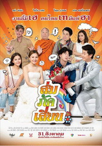 ส่ม ภัค เสี้ยน