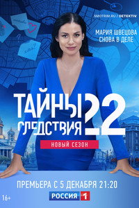 Temporada 22