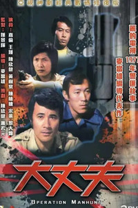 大丈夫‎
