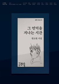 그 언덕을 지나는 시간