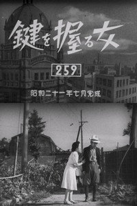 鍵を握る女