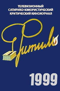Temporada 38
