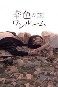 Sachiiro no One Room