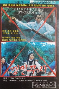 聽音劍