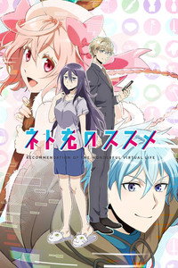 Net-juu no Susume