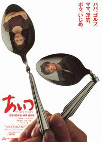 あいつ