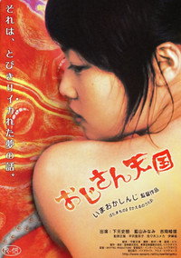 おじさん天国