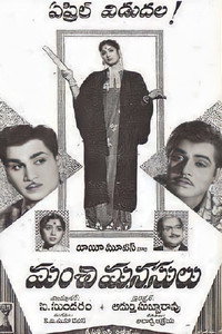 మంచి మనసులు