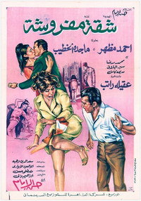 شقة مفروشة