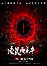 凌晨两点半4
