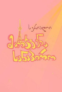 მარჯვენა სანაპირო