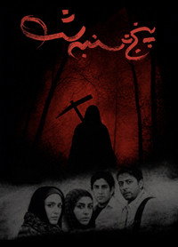 پنجشنبه شب