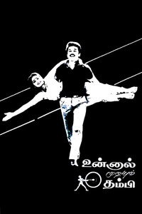 உன்னால் முடியும் தம்பி