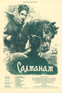 Салтанат